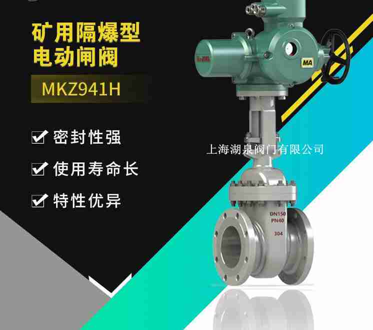 礦用隔爆型電動閘閥(Z9B41H、MZB941H-16c,25